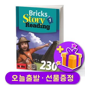 Story 리딩 230-1 다양한 레벨 선택가능 Bricks Reading + 사은품