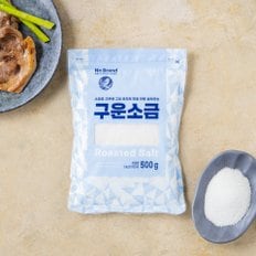 구운소금 500g