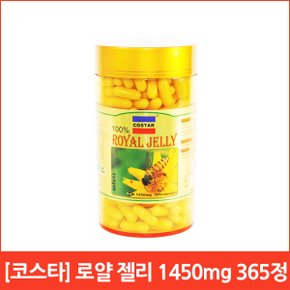 [코스타] 로얄 젤리 1450mg 365정