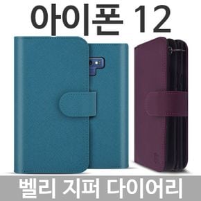 아이폰12 벨리 지퍼 다이어리케이스