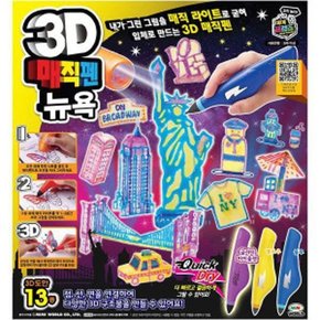 3D매직펜 뉴욕