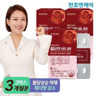 NS홈쇼핑 [천호엔케어] 혈당엔 바나바 1,000mg 30정 3박스[33412261]