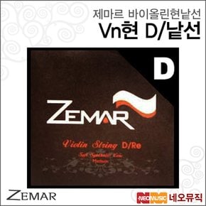 Vn현 D/낱선 바이올린현낱선 /Zemar 바이올린줄
