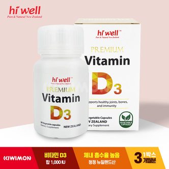 하이웰 프리미엄 비타민 D3 비타민 D 1000IU 90캡슐