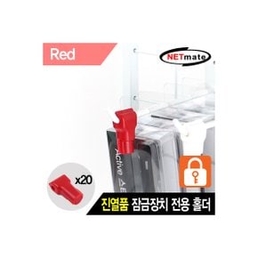 [NM-RB20R] NETmate NM-RB20R 진열품 도난방지 잠금장치 전용 홀더(레드/20개)