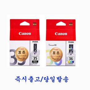 캐논 프린트 정품잉크 PGI35+CLI36 세트 Pixma IP100