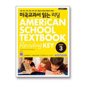 키출판사 미국교과서 읽는 리딩 Easy 1 2 3 AMERiCAN SCHOOL TEXTBOOK Reading KEY