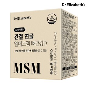 관절 연골 엠에스엠 뼈건강D (1,100mg x 60정)[9/12(목) 13시까지 주문시 명절전 출고]