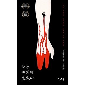 너는 여기에 없었다