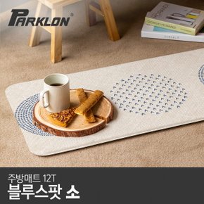 블루스팟 주방매트 (소) 80x44x1.2cm 주방매트/발매트