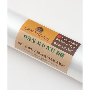 [15Y롤] 자수용 수용성 토핑필름 워셔블 자수심지_20cm (62241)