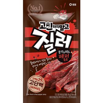 샘표 질러 블랙앤레 드페퍼육포 70g