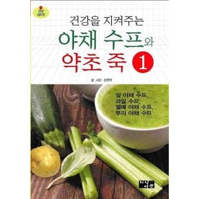 야채 수프와 약초 죽 1