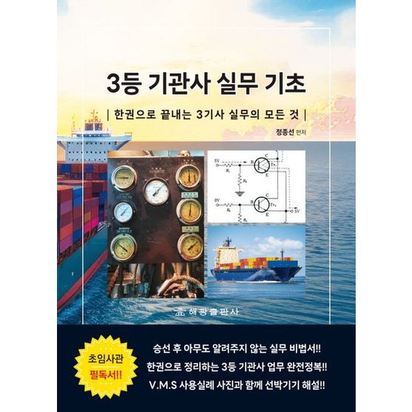 3등 기관사 실무 기초