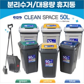 크린스페이스 50L 진회색/옐로우 분리수거함 휴지통