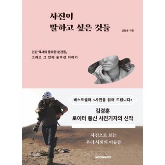 교보문고 사진이 말하고 싶은 것들