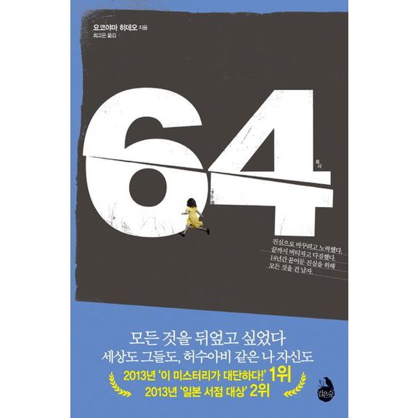 64(육사)