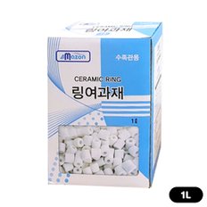 아마존 세라믹 링 여과재1L