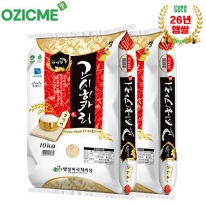 고시히카리10kgx2개 명성미곡 당일도정 26년햅쌀 특등급