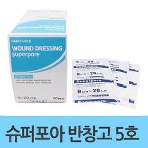 슈퍼포아 드레싱밴드 부직반창고 5호(50매) 1갑 9X20mm 박스 반창고