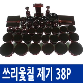 쓰리옻칠 제기 38P(퇴주그릇포함)