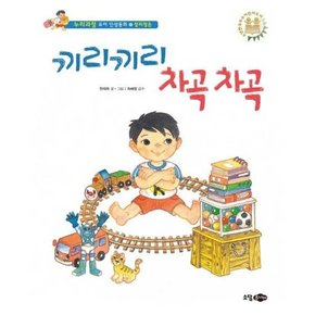 끼리끼리 차곡차곡  - 양장본 Hardcover