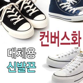 척테일러 원스타 호환용 신발끈 운동화끈 매듭없는 클립 고무줄 10쌍묶음