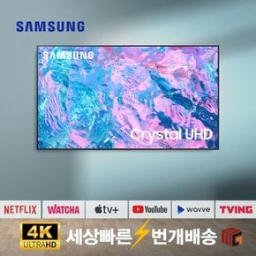 [리퍼] 삼성TV 70인치 176cm 70CU7000 4K 크리스탈 UHD 스마트TV 수도권 벽걸이 설치비포함