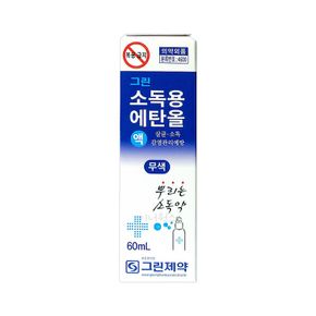 그린제약 소독용 에탄올 (스프레이) 60ml