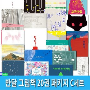 4세-6세 반달 그림책 20권 패키지 C세트전20권/여우요괴.고구마유.별별달토끼.파도가온다.강너머