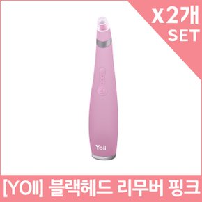 [YOII] 블랙헤드 리무버 핑크 x2개