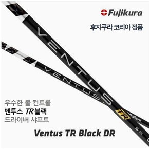 [야마하 VD59 전용] 벤투스 VENTUS TR BLACK 드라이버 샤프트 /정품