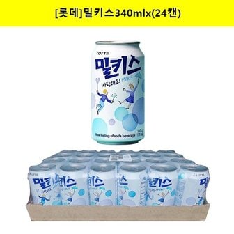 롯데칠성 [롯데]밀키스 340mlx(24캔)/48캔