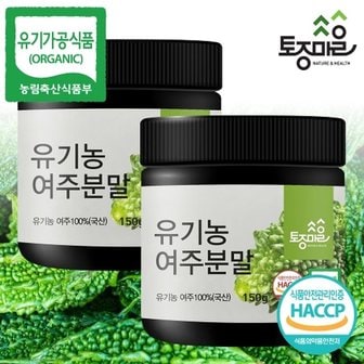 토종마을 HACCP인증 국산 유기농 여주분말 150g X 2통