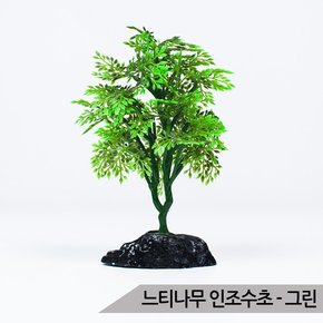 느티나무 인조수초 그린 수족관 어항장식 은신처