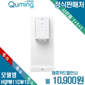 [렌탈] 현대큐밍 더슬림 마이핏 냉온정수기 화이트 셀프형 HQPM11CW1D 월23900원 6년약정