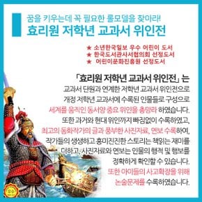 초등저학년 교과서 위인전 30권세트/상품권1만