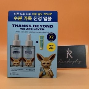 비욘드 엔젤아쿠아 수분가득진정 앰플 50mL 1+1 기획 +크림30mL 땡스 에디션