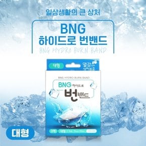 밴드골드 BNG 하이드로 번밴드 대형 3매 습윤밴드 쿨링효과