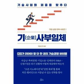 기사부일체   기술사업화 퍼즐을 맞추다   기업 성장 전략 시리즈 1