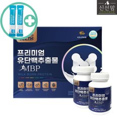  최상급 뼈엔 엠비피 MBP 3개월분 뼈건강 유단백추출물 HACCP 제품  + 사은품 증정