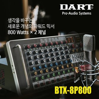 크로바 다트 파워드 믹서 BTX-8P800 800W 휴대용 블루투스 2채널 DART