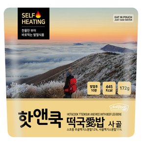 핫앤쿡 떡국애밥 사골 172g 발열도시락 전투식량 등산 캠핑 간편식