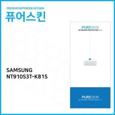 (IT) 삼성전자 아티브북9 Lite NT910S3T-K81S 실리콘 키스킨