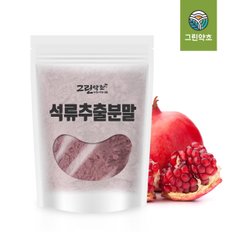 석류 추출분말 300g 함량 100%