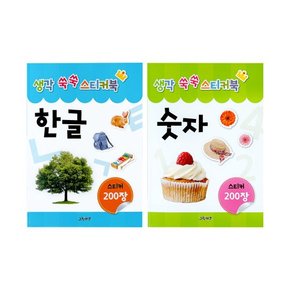생각 쑥쑥 스티커북 2종 중 택1