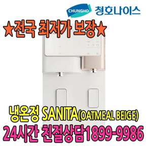 최저가 2년관리 SANITA 오트밀베이지 냉온정수기 (WP-60C9500M) 점검6개월