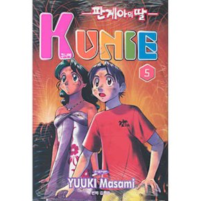 KUNIE 쿠니에 5 : 판게아의 딸 쿠니에