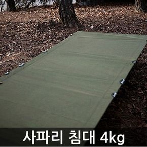 사파리침대 4kg 캠핑 야외 용품