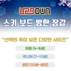 UPDOWN 성인 아동 어린이 스키장갑 겨울 벙어리 장갑